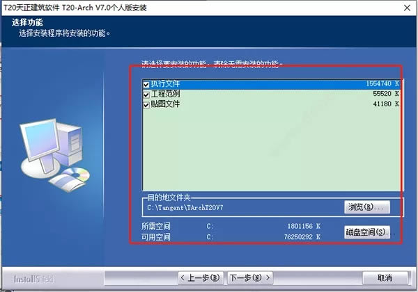 【天正建筑t20v7.0破解版】T20天正建筑7.0破解版下载 单机破解版(附安装步骤)-本站