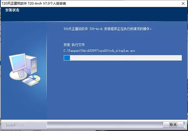 【天正建筑t20v7.0破解版】T20天正建筑7.0破解版下载 单机破解版(附安装步骤)-本站