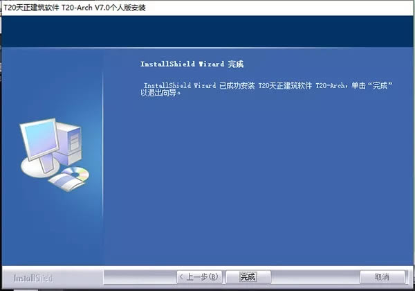 【天正建筑t20v7.0破解版】T20天正建筑7.0破解版下载 单机破解版(附安装步骤)-本站