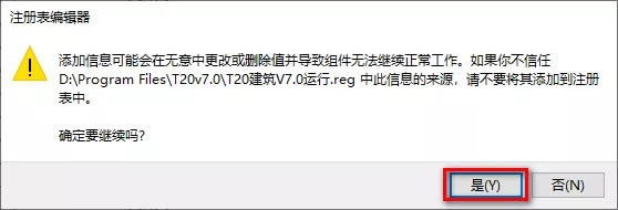 【天正建筑t20v7.0破解版】T20天正建筑7.0破解版下载 单机破解版(附安装步骤)-本站