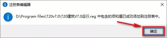 【天正建筑t20v7.0破解版】T20天正建筑7.0破解版下载 单机破解版(附安装步骤)-本站