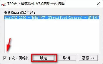 【天正建筑t20v7.0破解版】T20天正建筑7.0破解版下载 单机破解版(附安装步骤)-本站
