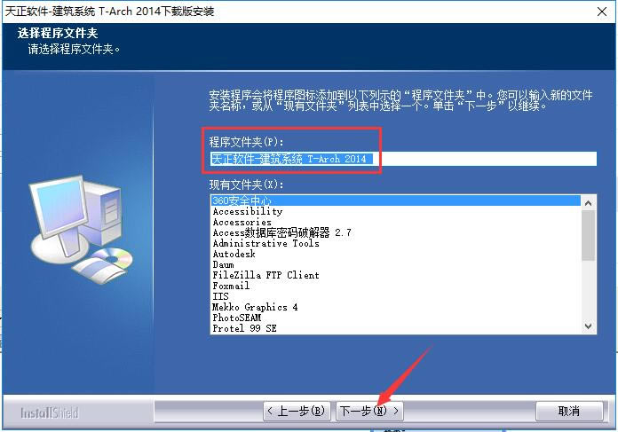 天正建筑T20免费版