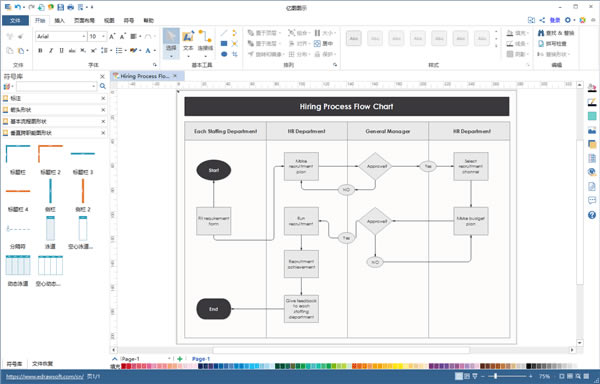 亿图图示专家截图