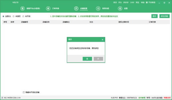 拼兔助手最新版截图