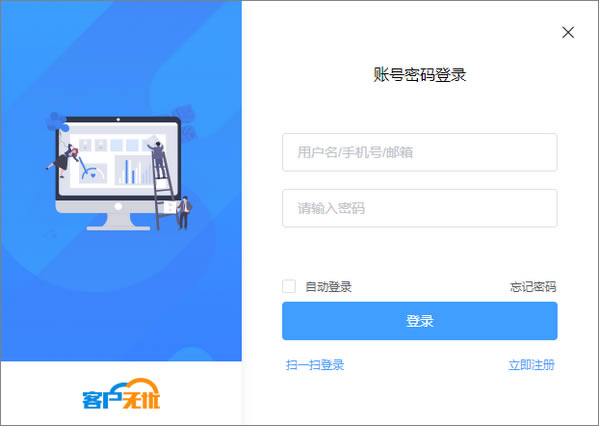 【客户无忧最新版下载】客户无忧官方正式版 v2.3.0 免费版