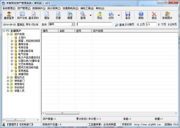 【求索固定资产管理系统特别版】求索固定资产管理系统下载 v13.8 特别版