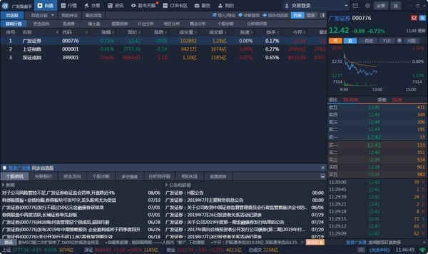 【广发操盘手最新版下载】广发操盘手官方正式版 v7.2.6 电脑正式版