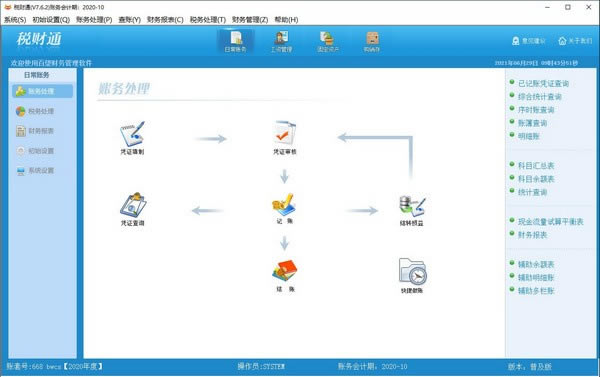 【百望税财通财务管理下载】百望税财通财务管理官方正式版 v7.0 电脑正式版