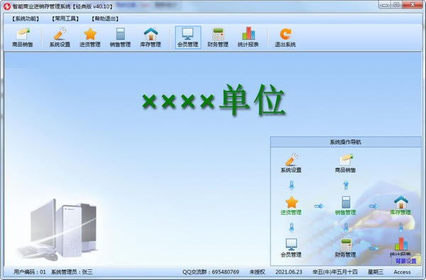 【智能商业进销存管理系统下载】智能商业进销存管理系统 v40.10 官方正式版