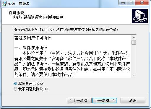 客源多电脑版安装截图1