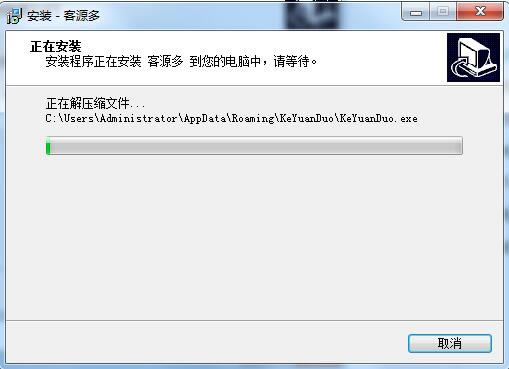 客源多电脑版安装截图5