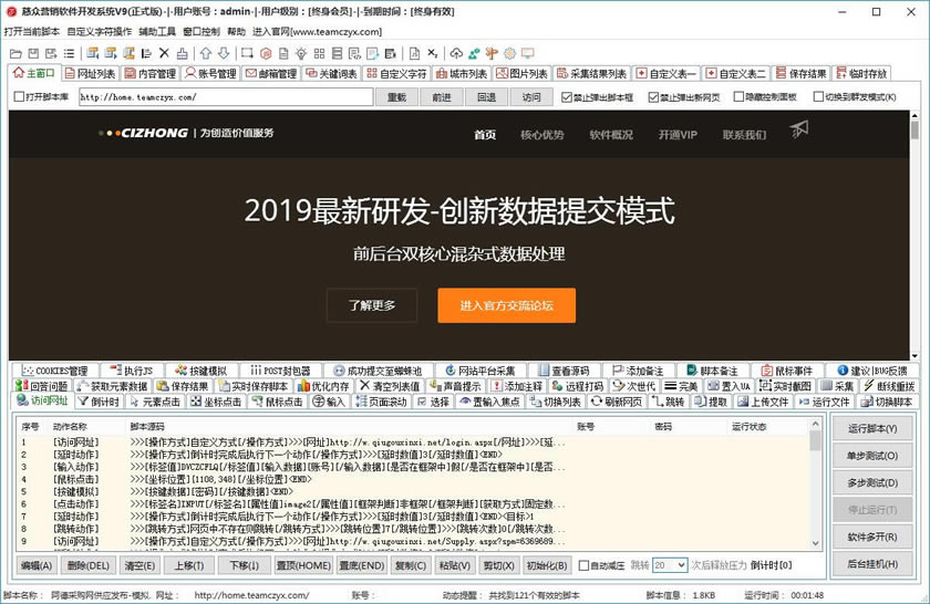 慈众营销软件开发系统特别版截图