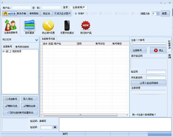 百度百科推广大师特别版截图