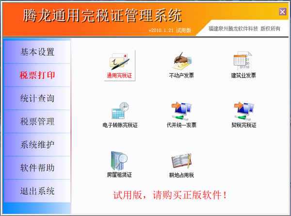 ����ͨ����˰֤����ϵͳ��Ѱ�