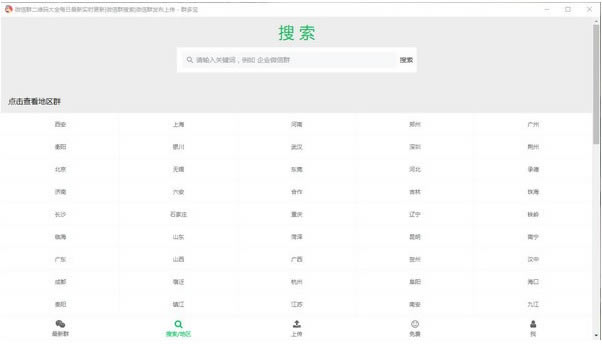 微信群二维码共享搜索系统下载截图