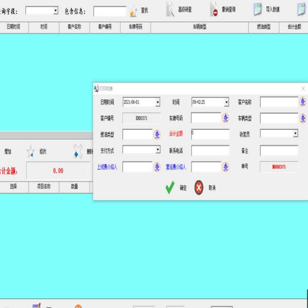 机动车检测站收费管理软件
