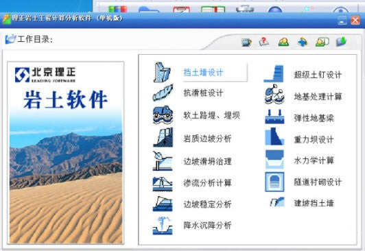 理正岩土6.5特别版