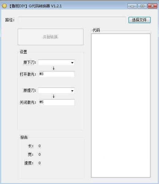 鲁班DIY转换器下载截图