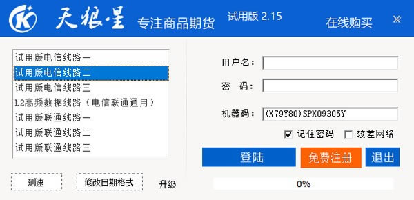 天狼星期货模拟软件特别版