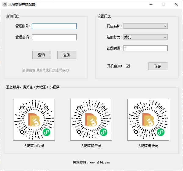 大吧掌连锁门店智能管理系统