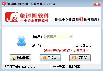 象过河财务管理软件免费版