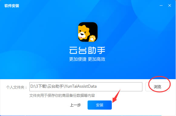 云台助手电脑版安装截图3