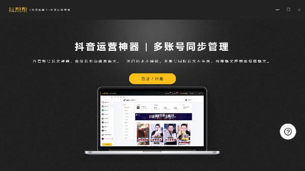 抖帮帮官方版截图