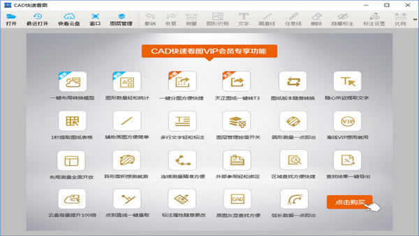CAD快看特别版 第2张图片