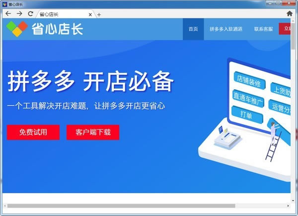 省心店长特别版截图