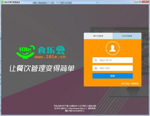 食乐云电脑版截图