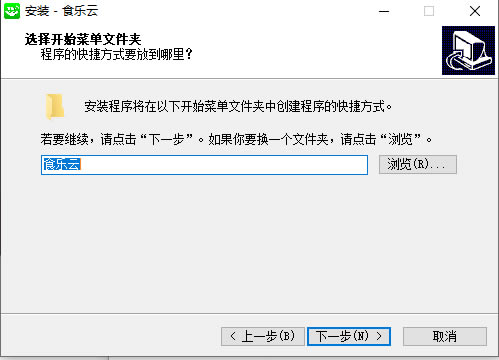 食乐云电脑版截图