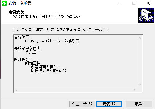 食乐云电脑版截图