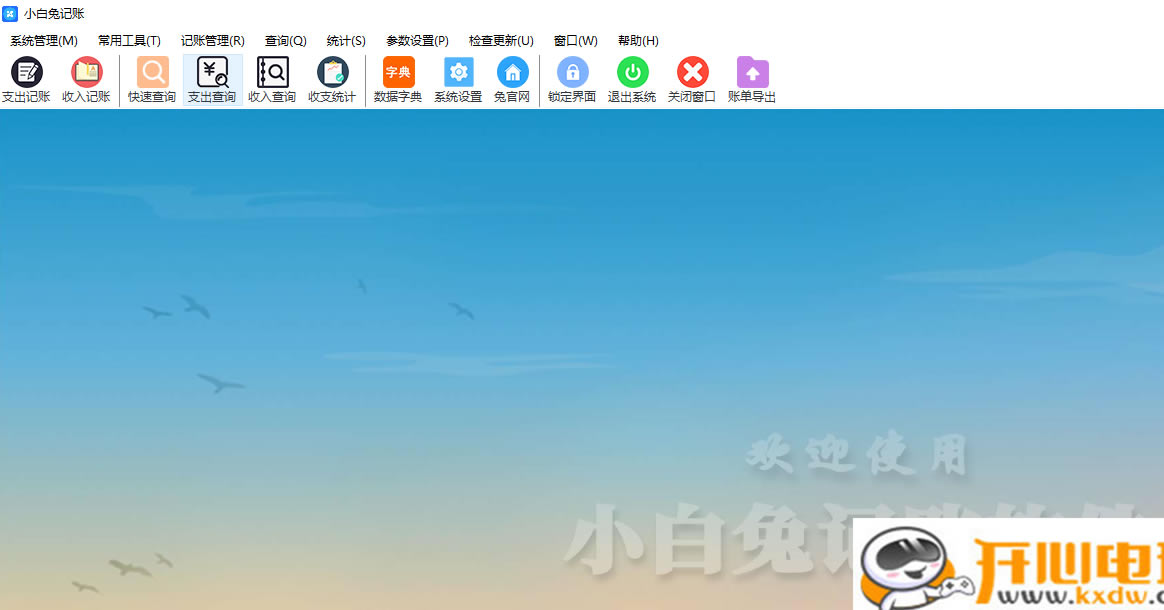 小白兔记账软件截图