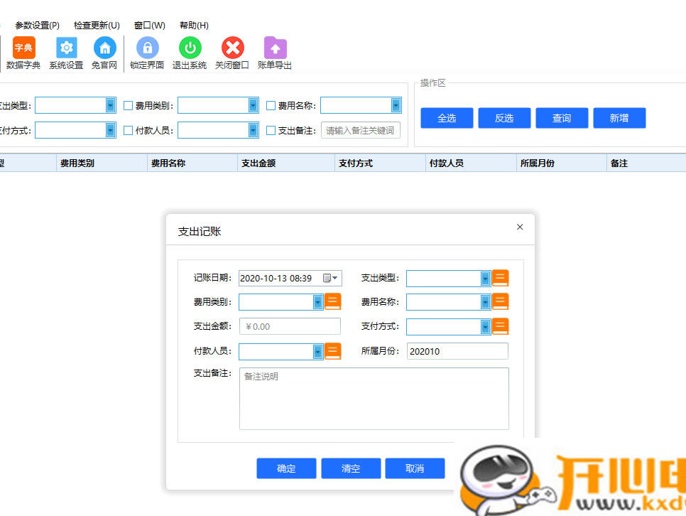 小白兔记账软件截图