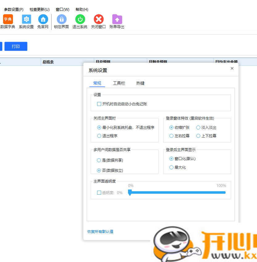 小白兔记账软件截图