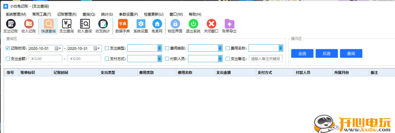 小白兔记账软件截图