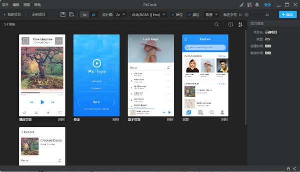 PxCook特别版截图