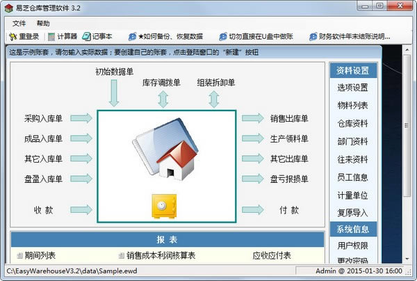 易芝仓库管理软件最新版