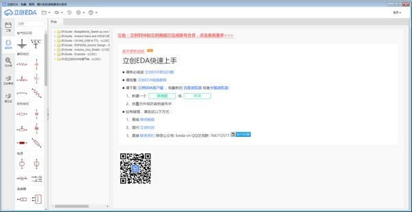 立创EDA工程官方版
