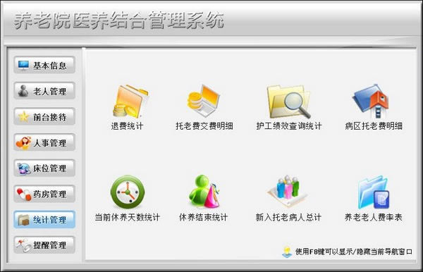 养老院医养结合管理系统下载