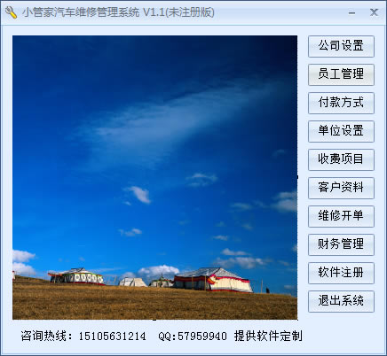 小管家汽车维修管理软件