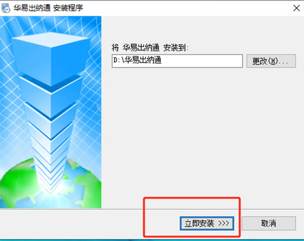 【华易出纳通官方下载】华易出纳通官方正式版 v8.0 电脑正式版