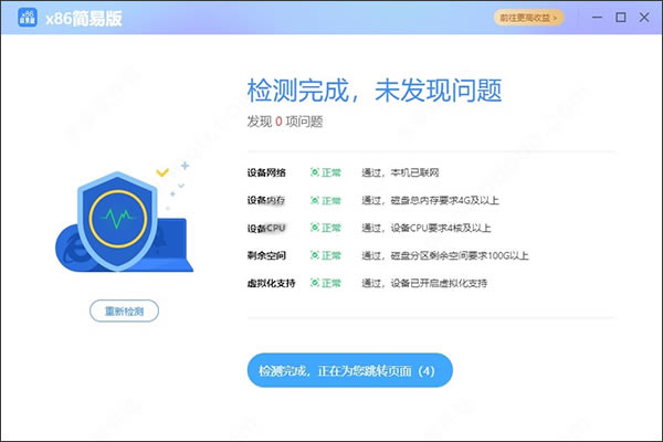 网心云x86简易版使用方法
