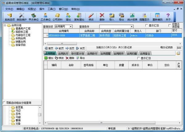 ���׺�ͬ����ϵͳ