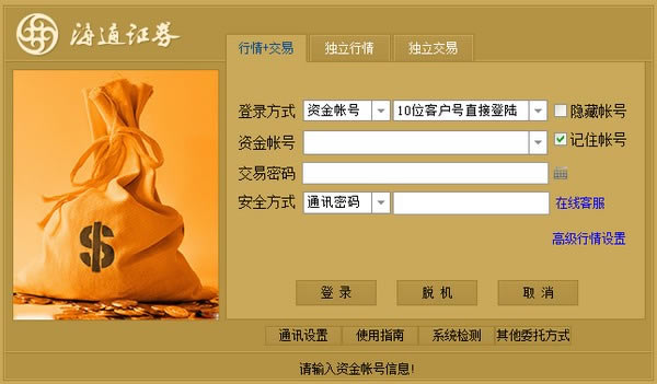 海通网上子交易系统通达信版下载