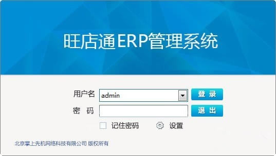 旺店通ERP企业版下载