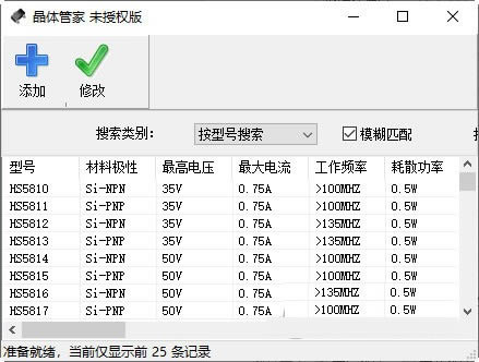 晶体管家官方版