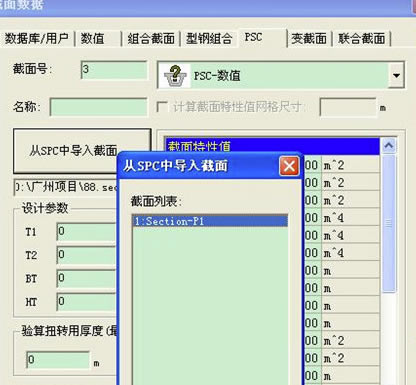 迈达斯2019特别版怎么导入截面