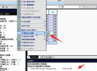 迈达斯2019特别版怎么查看抗震计算结果